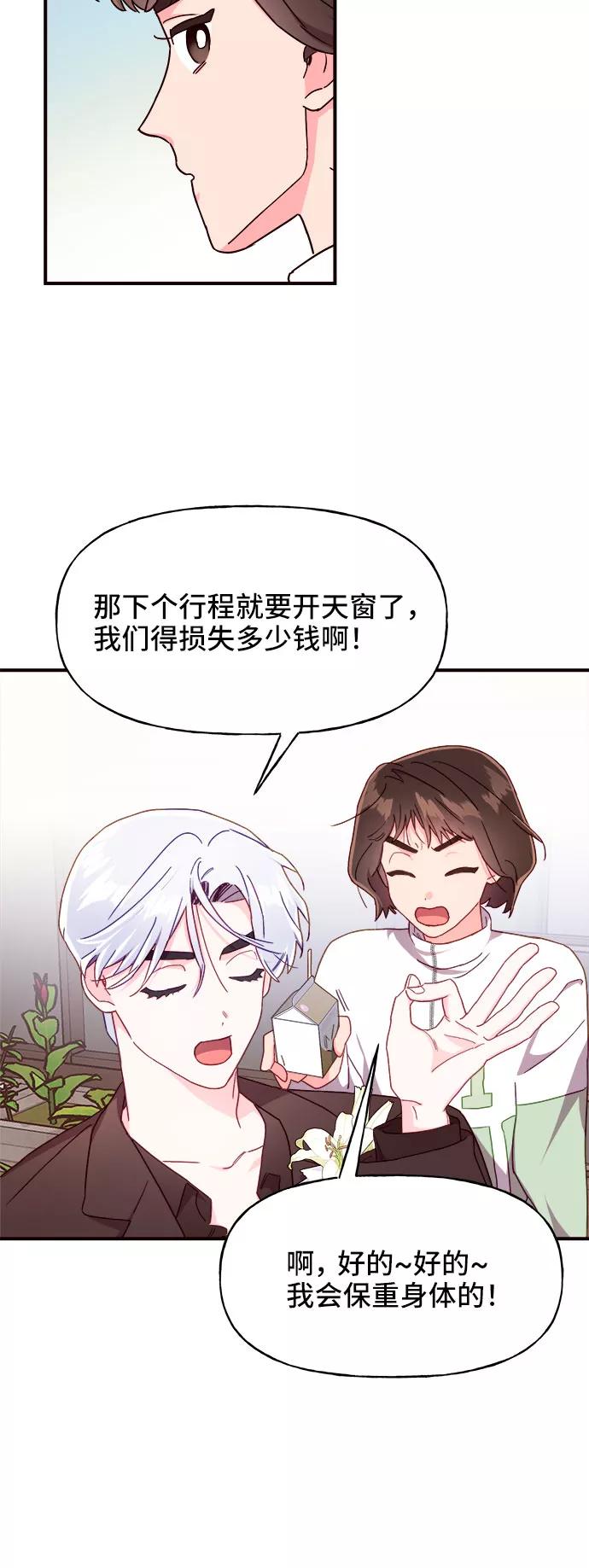 《今日的维纳斯》第20话 第50页