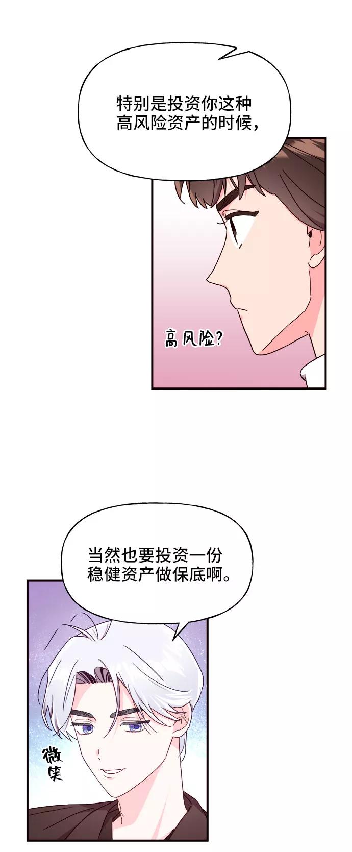 《今日的维纳斯》第20话 第38页