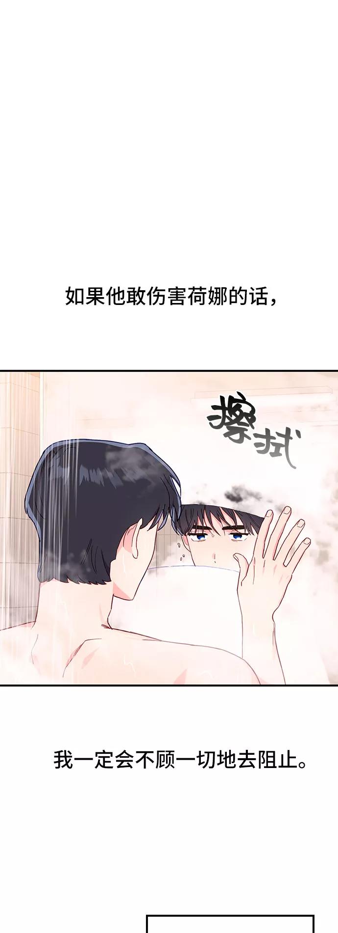 《今日的维纳斯》第20话 第2页