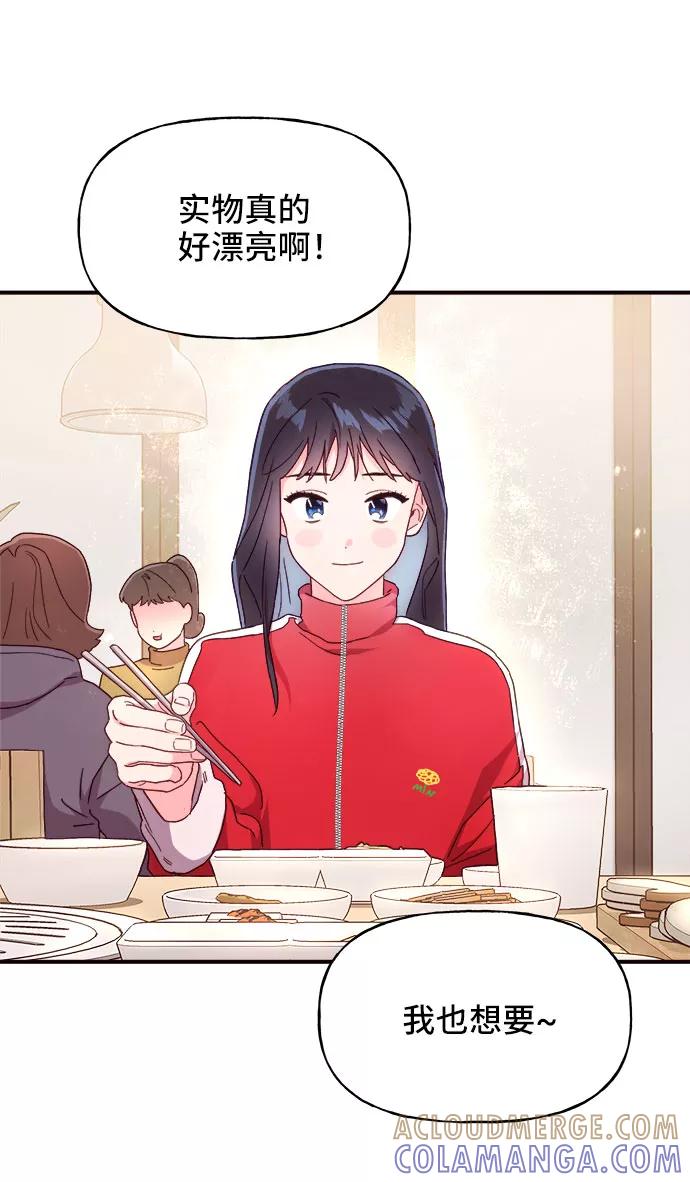 《今日的维纳斯》第20话 第10页