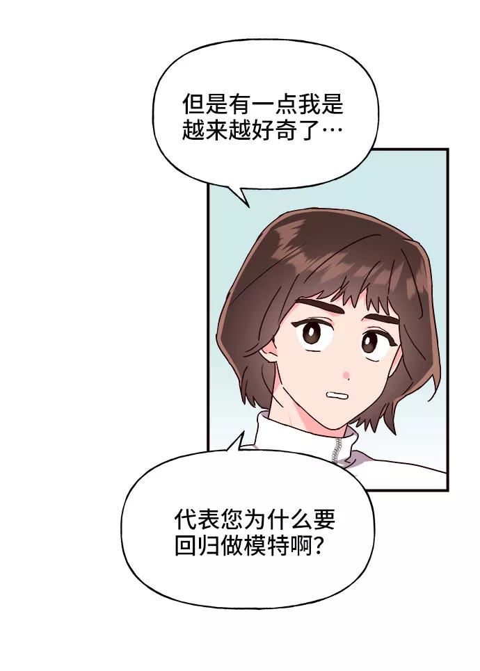 《今日的维纳斯》第20话 第35页