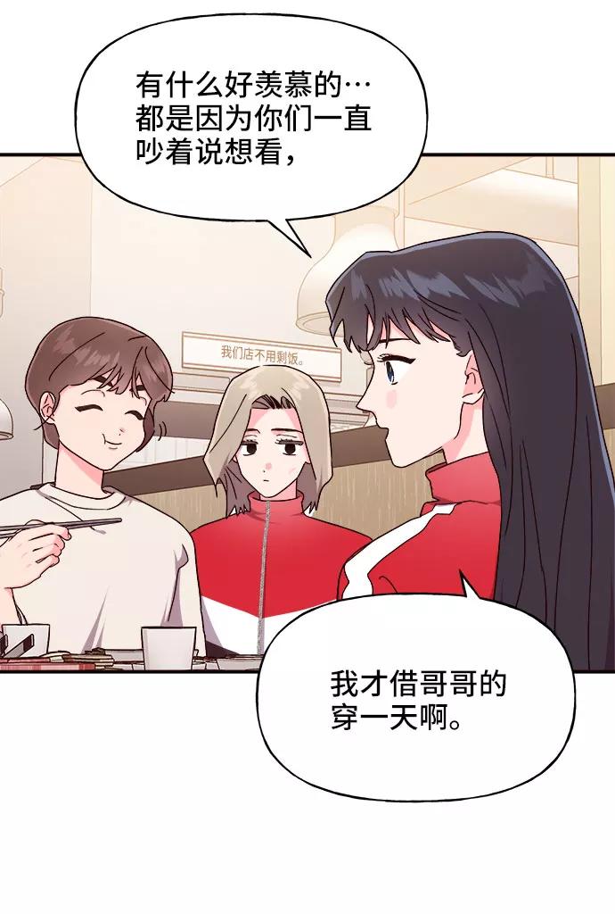 《今日的维纳斯》第20话 第12页