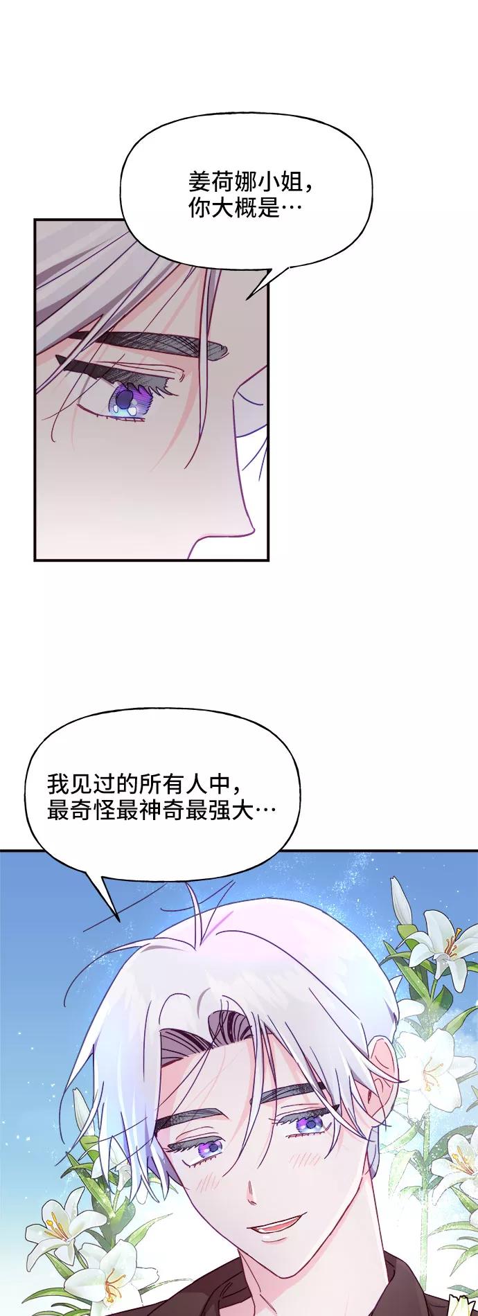 《今日的维纳斯》第20话 第47页