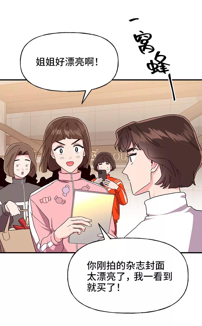 《今日的维纳斯》第20话 第27页