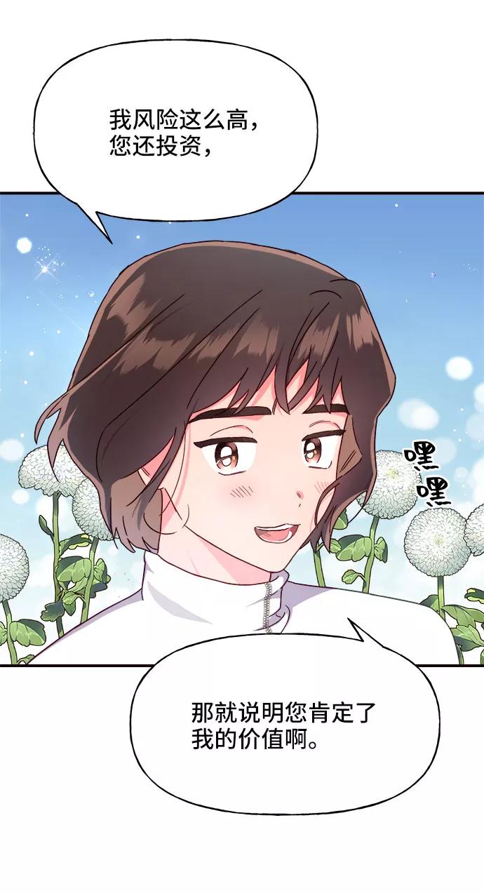 《今日的维纳斯》第20话 第42页