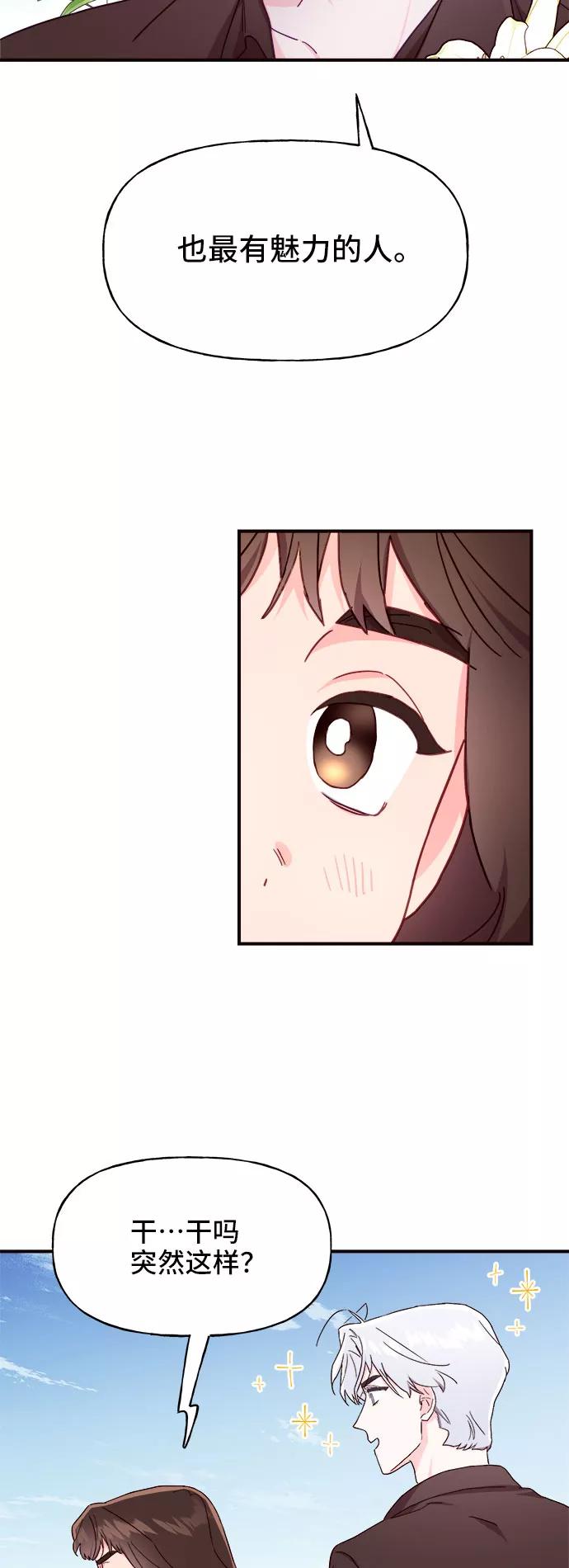 《今日的维纳斯》第20话 第48页