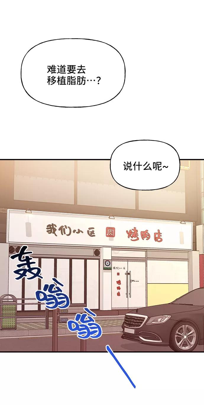 《今日的维纳斯》第20话 第21页