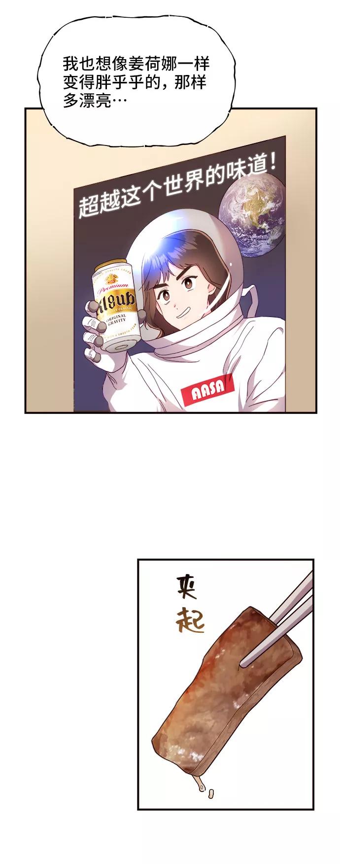 《今日的维纳斯》第20话 第18页