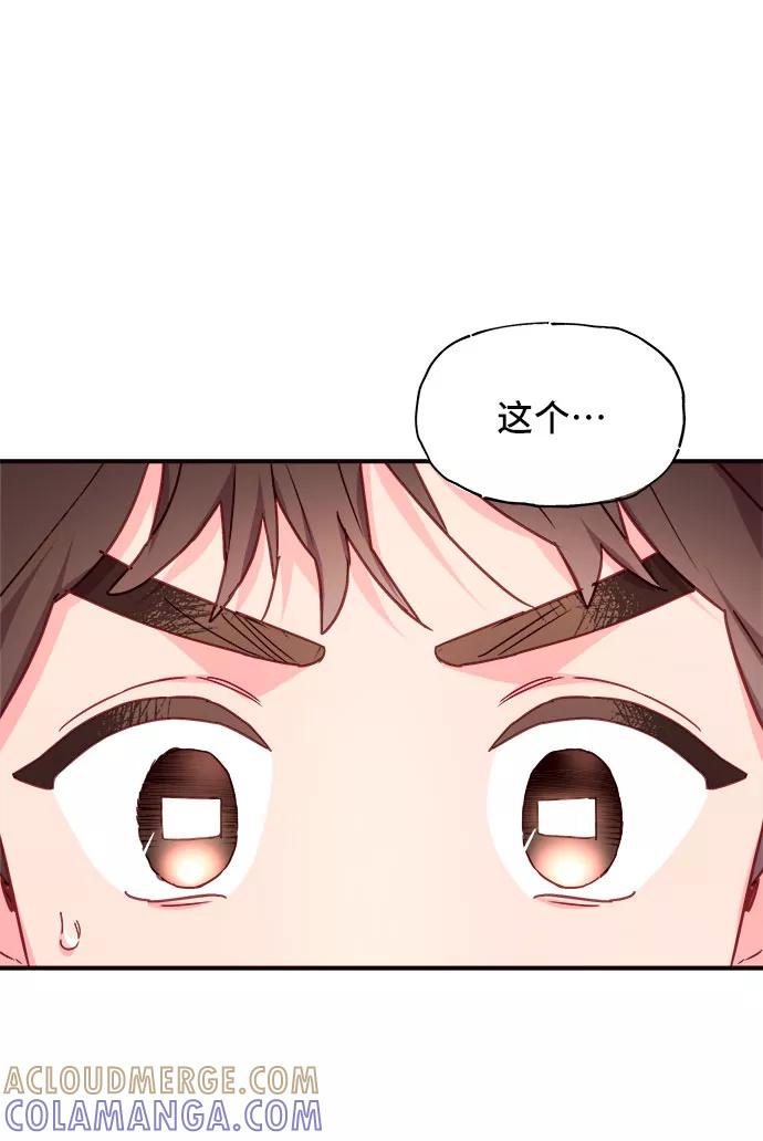 《今日的维纳斯》第20话 第52页
