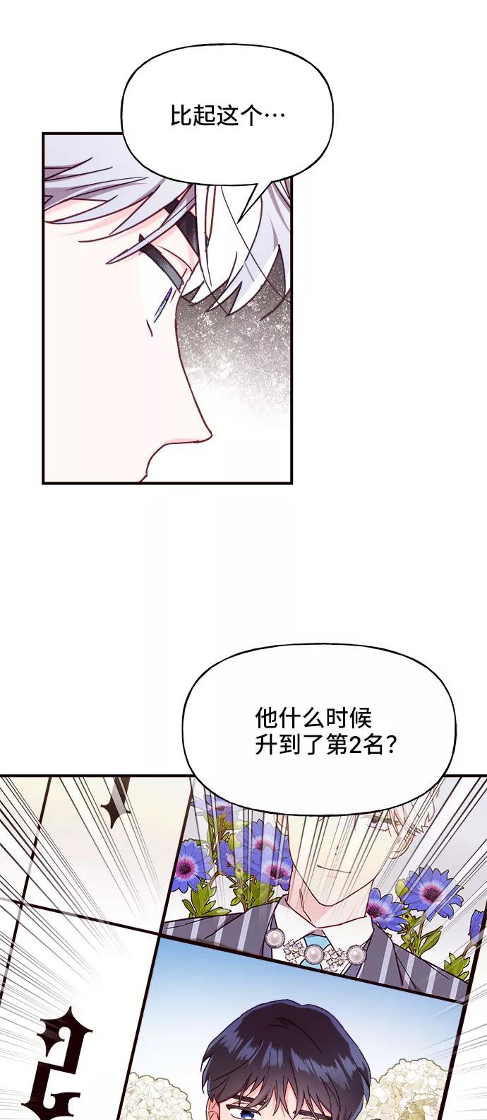 《今日的维纳斯》第20话 第56页
