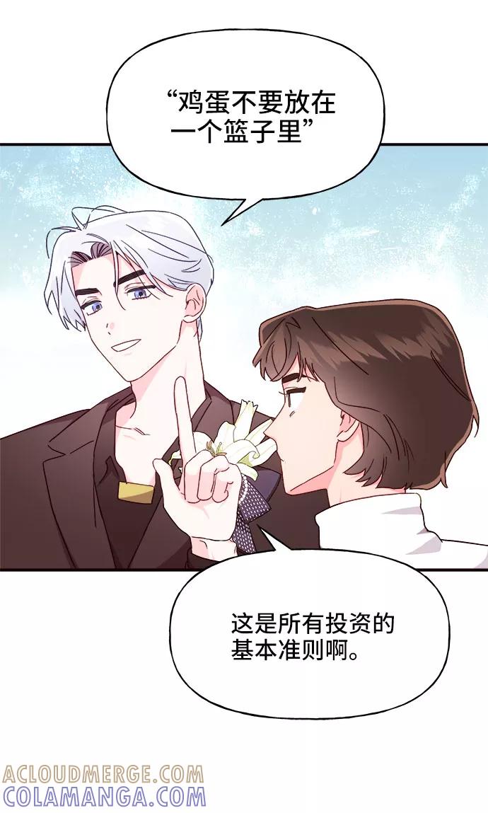 《今日的维纳斯》第20话 第37页