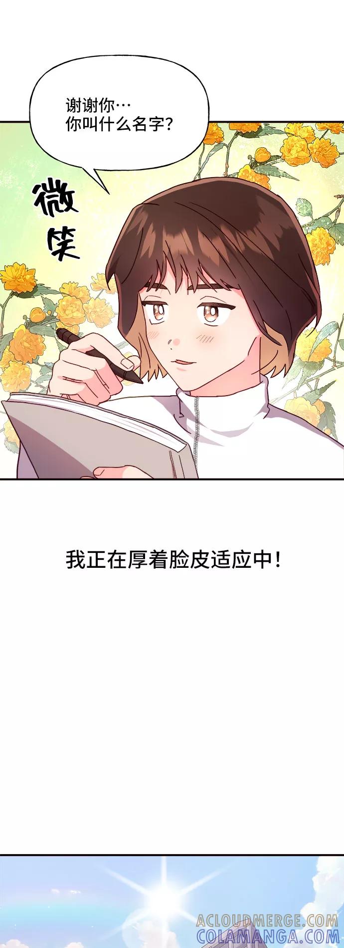《今日的维纳斯》第20话 第31页