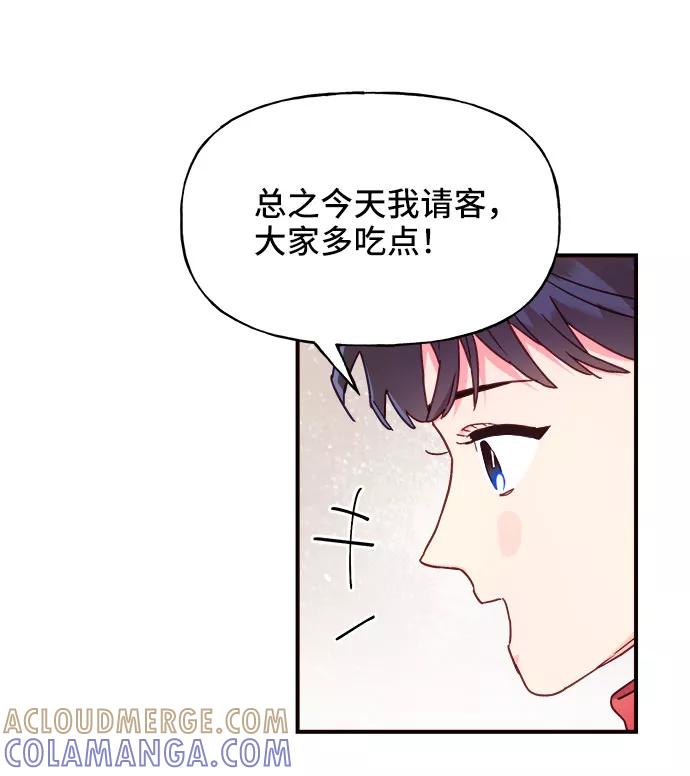 《今日的维纳斯》第20话 第13页