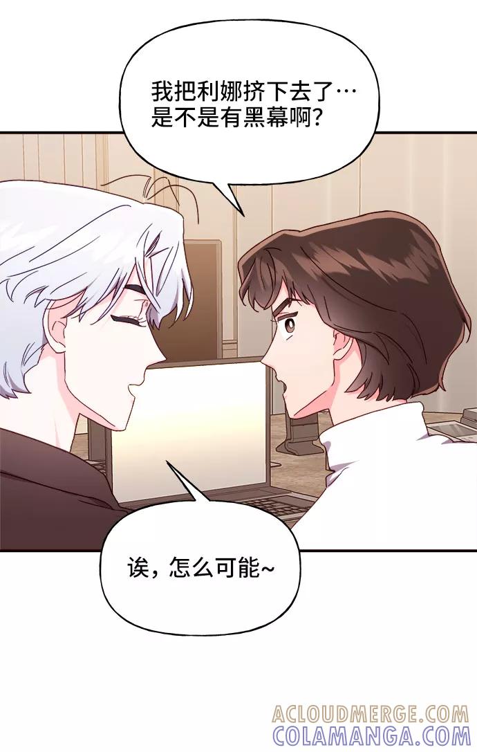 《今日的维纳斯》第20话 第55页