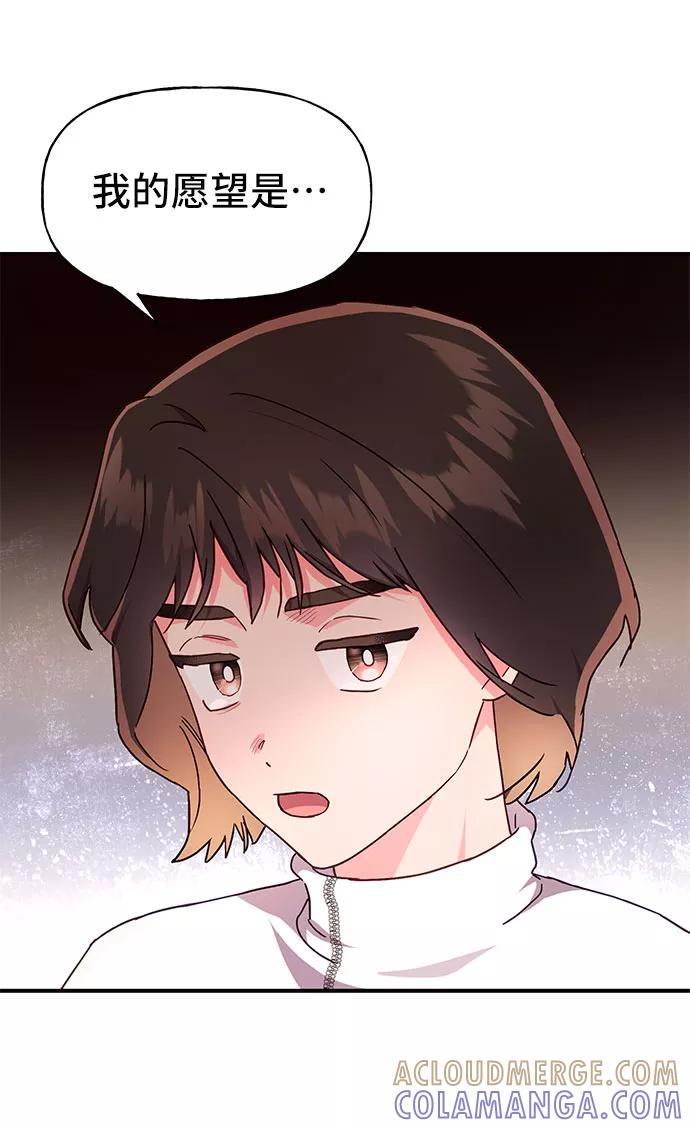 《今日的维纳斯》第21话 第4页