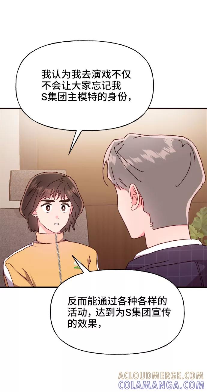 《今日的维纳斯》第21话 第31页