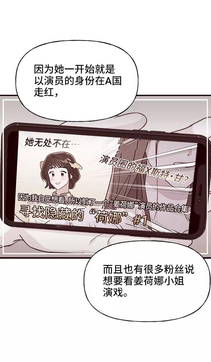 《今日的维纳斯》第21话 第24页