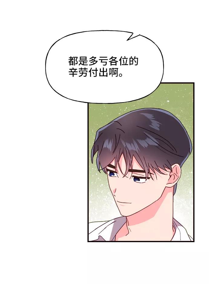 《今日的维纳斯》第21话 第48页