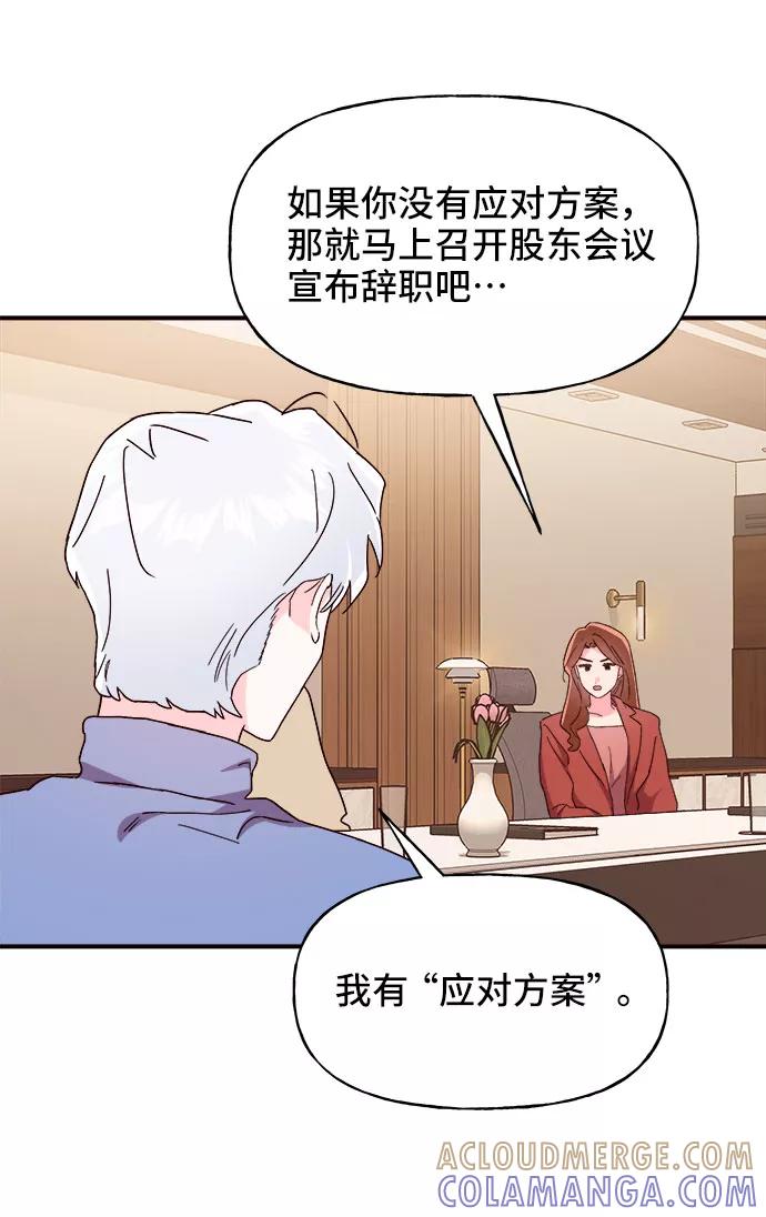 《今日的维纳斯》第21话 第19页