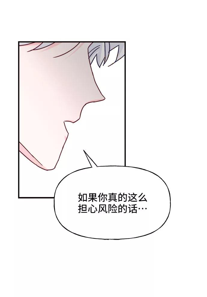 《今日的维纳斯》第21话 第42页