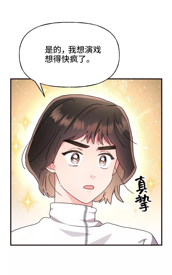 《今日的维纳斯》第21话 第6页