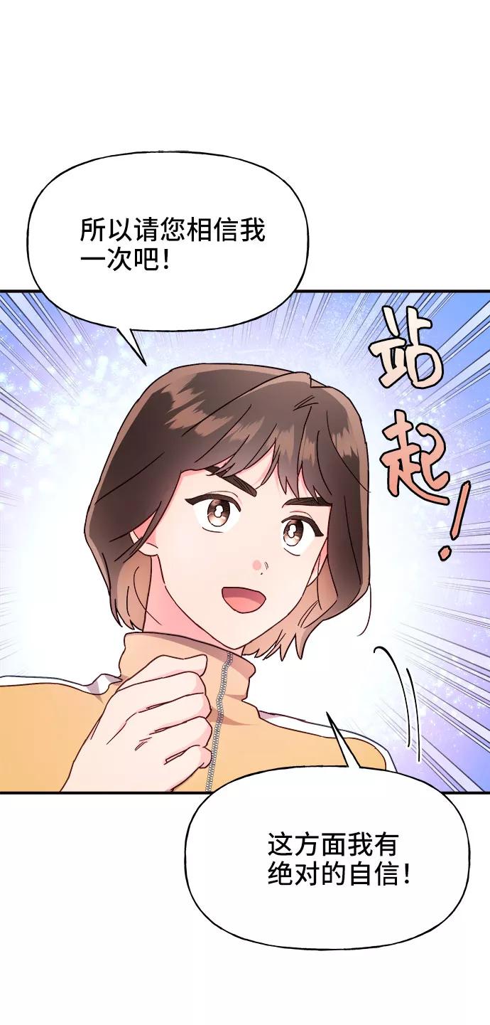 《今日的维纳斯》第21话 第33页