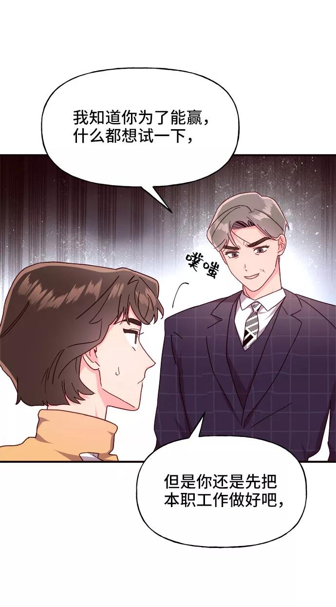 《今日的维纳斯》第21话 第26页