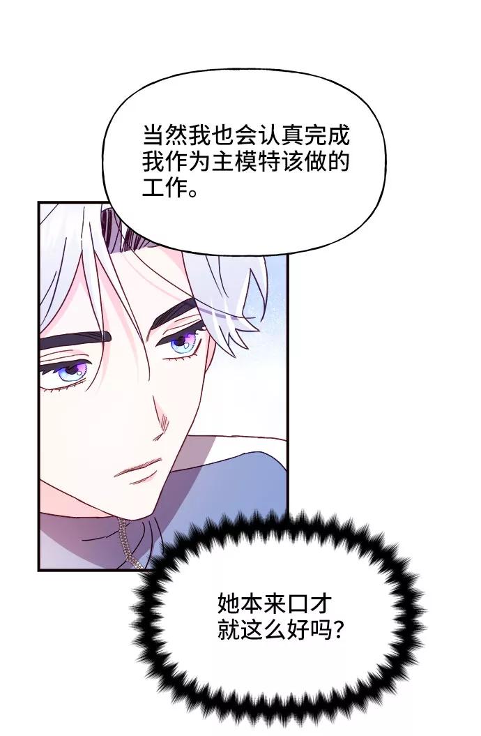《今日的维纳斯》第21话 第32页