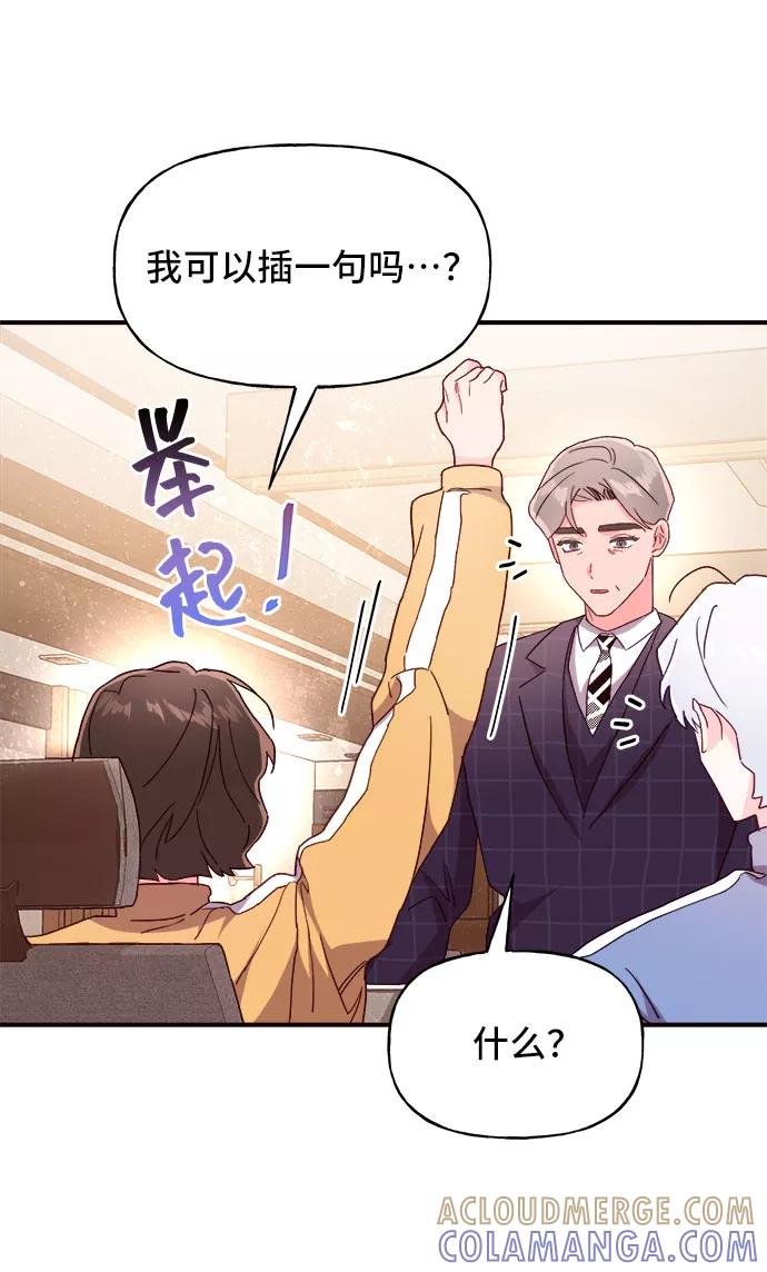 《今日的维纳斯》第21话 第28页