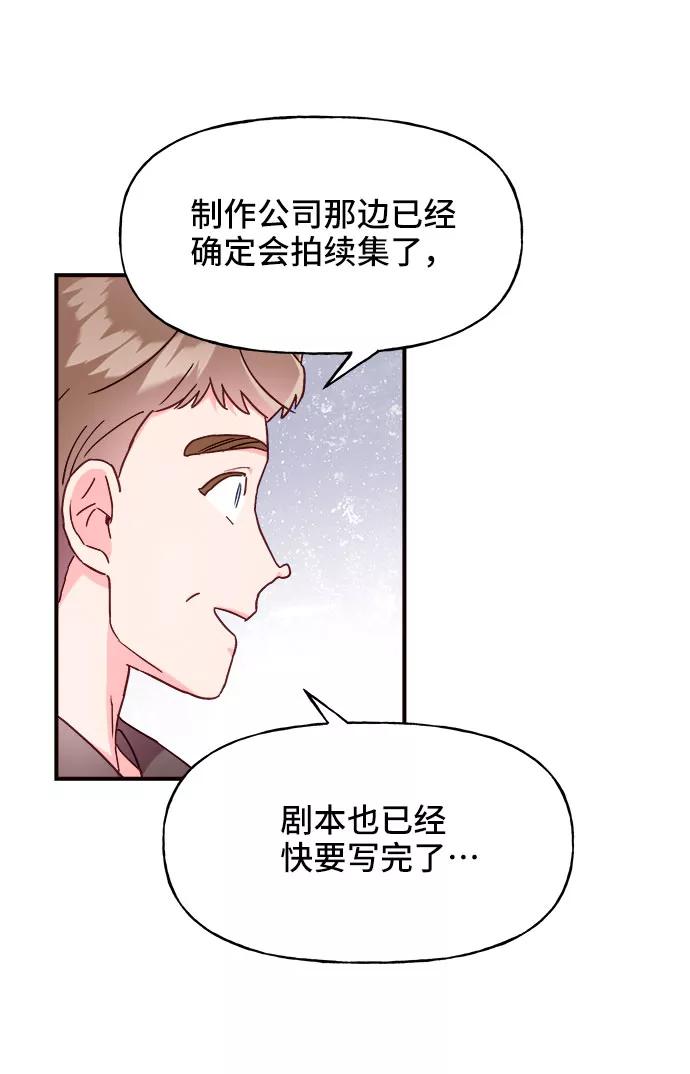 《今日的维纳斯》第21话 第51页