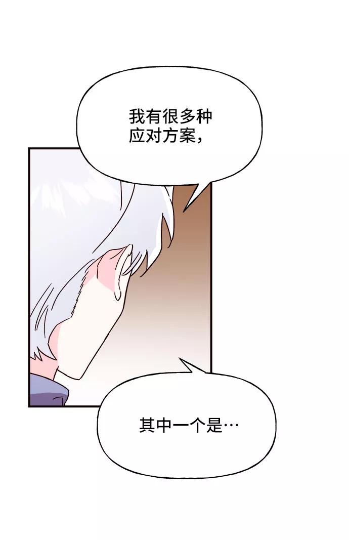 《今日的维纳斯》第21话 第20页