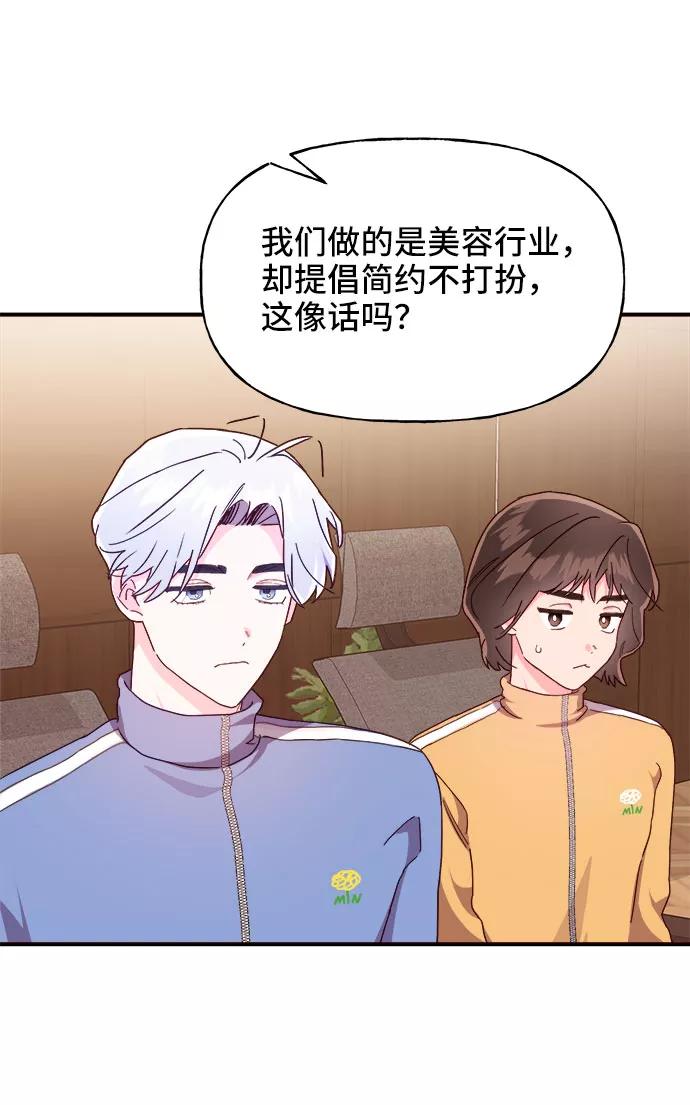 《今日的维纳斯》第21话 第17页