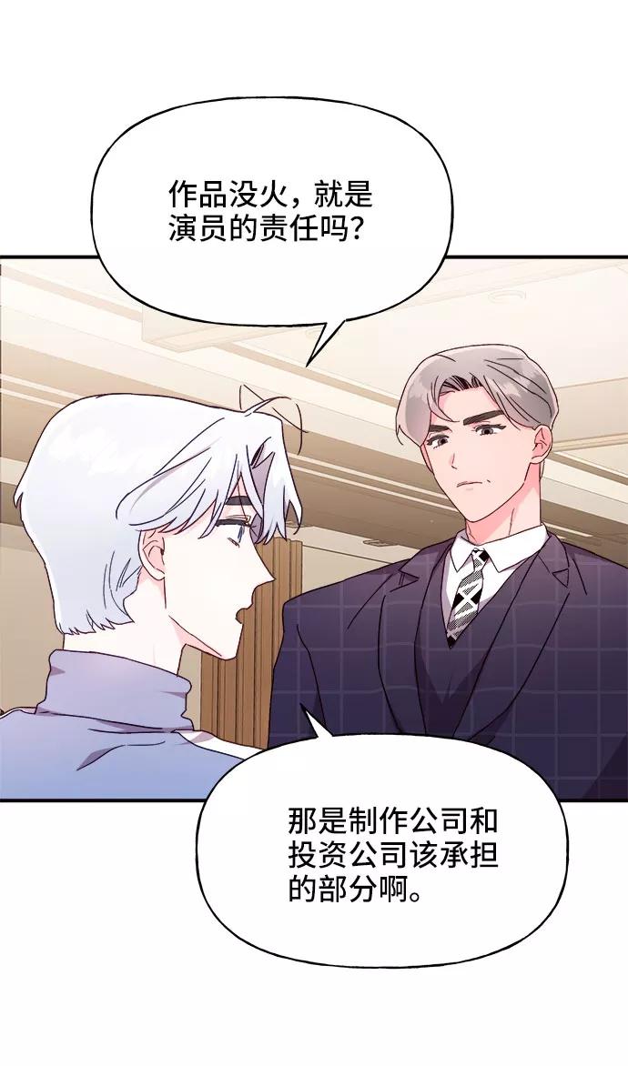 《今日的维纳斯》第21话 第41页