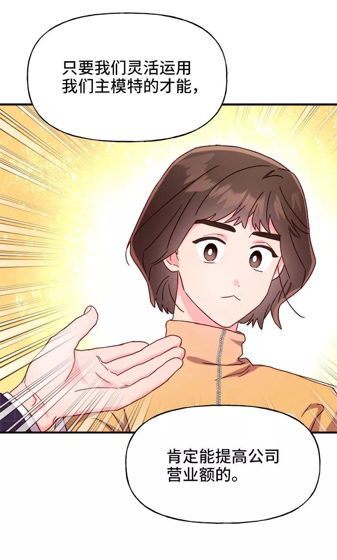 《今日的维纳斯》第21话 第23页