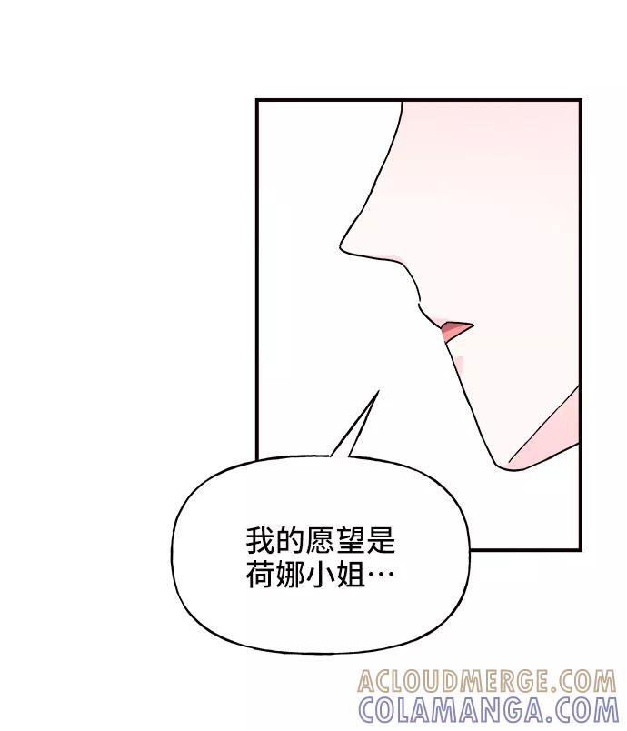《今日的维纳斯》第21话 第10页