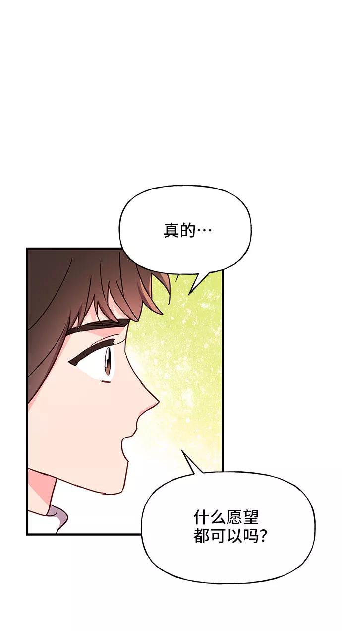《今日的维纳斯》第21话 第2页
