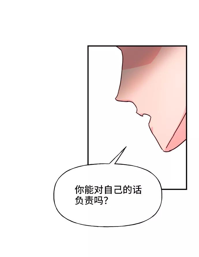 《今日的维纳斯》第21话 第35页