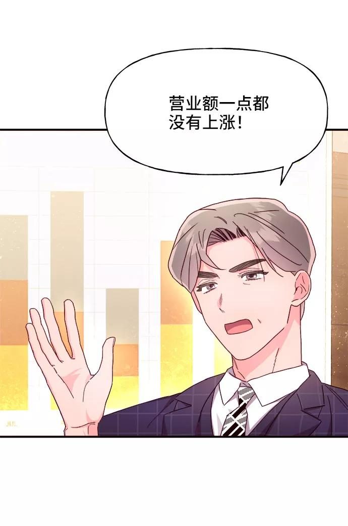 《今日的维纳斯》第21话 第14页