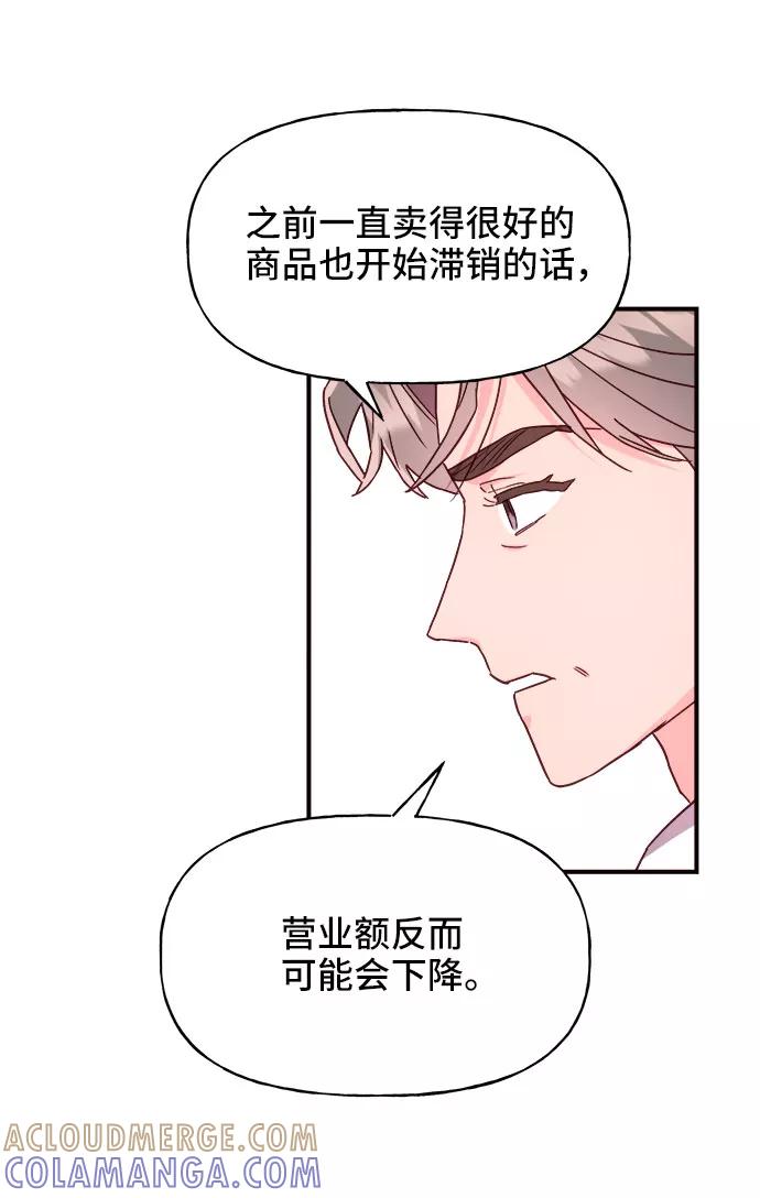 《今日的维纳斯》第21话 第16页