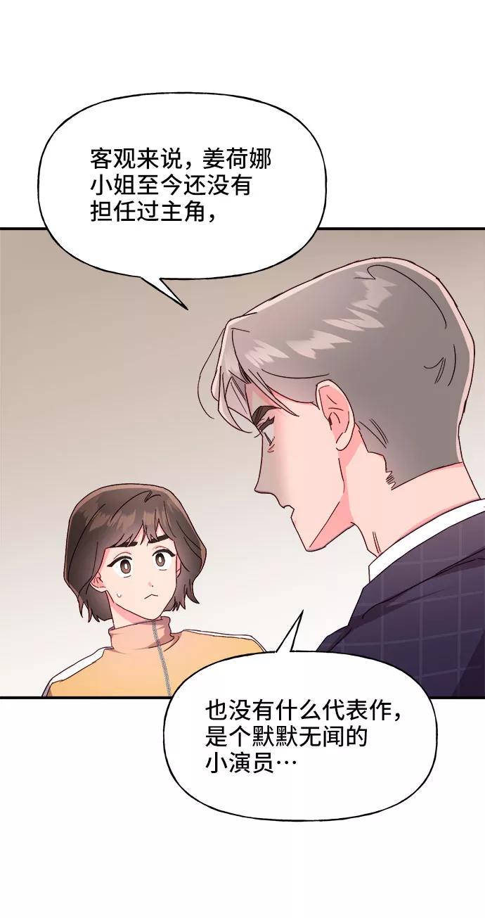 《今日的维纳斯》第21话 第36页