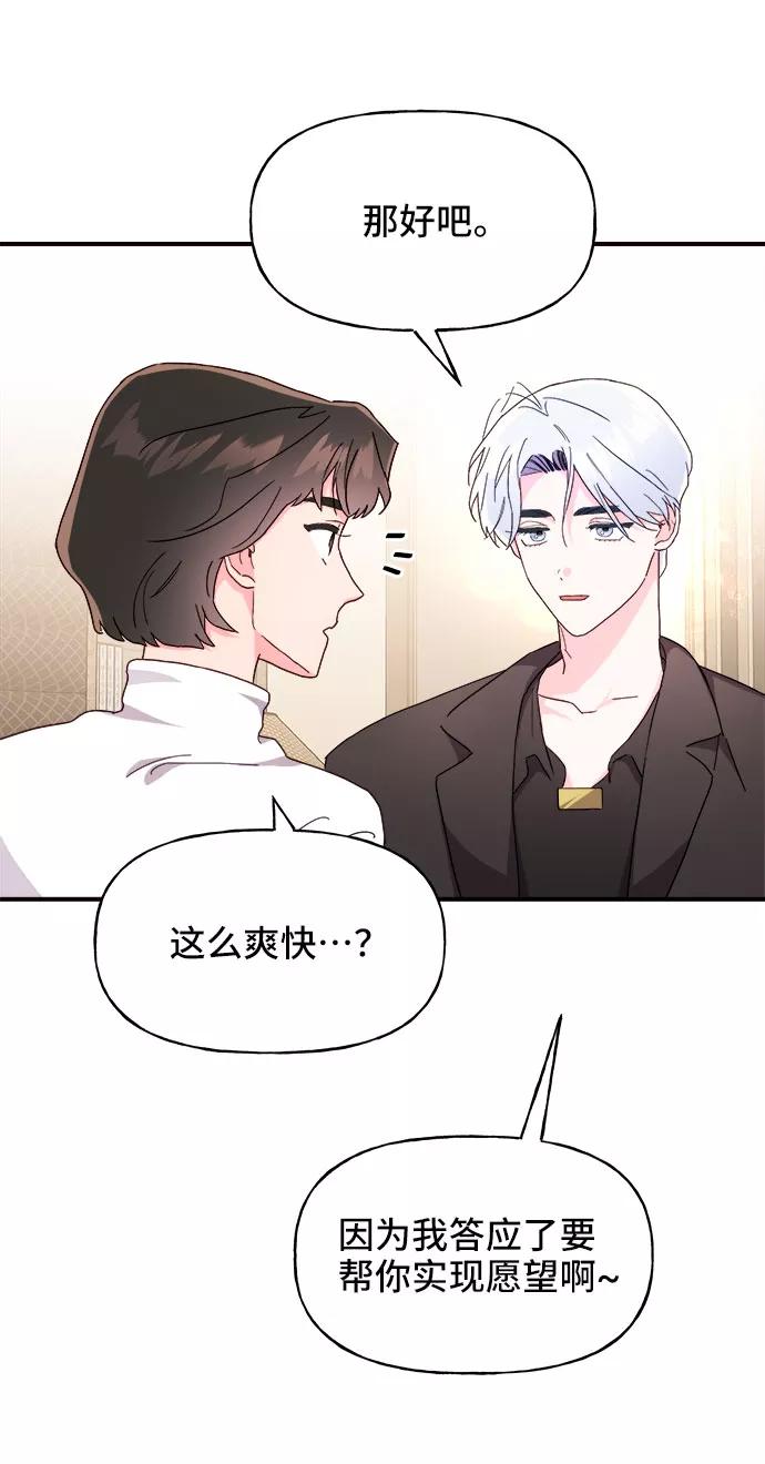 《今日的维纳斯》第21话 第8页