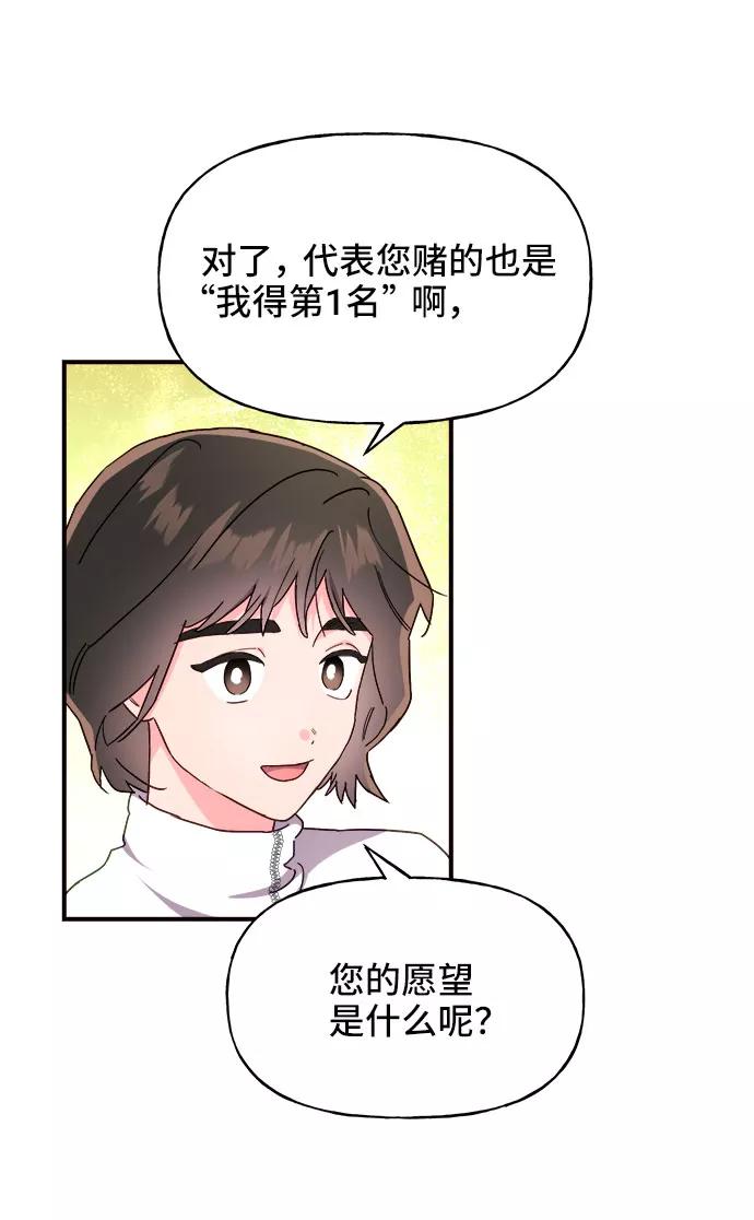 《今日的维纳斯》第21话 第9页