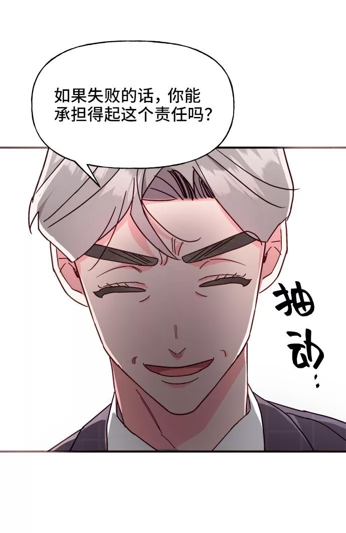 《今日的维纳斯》第21话 第38页