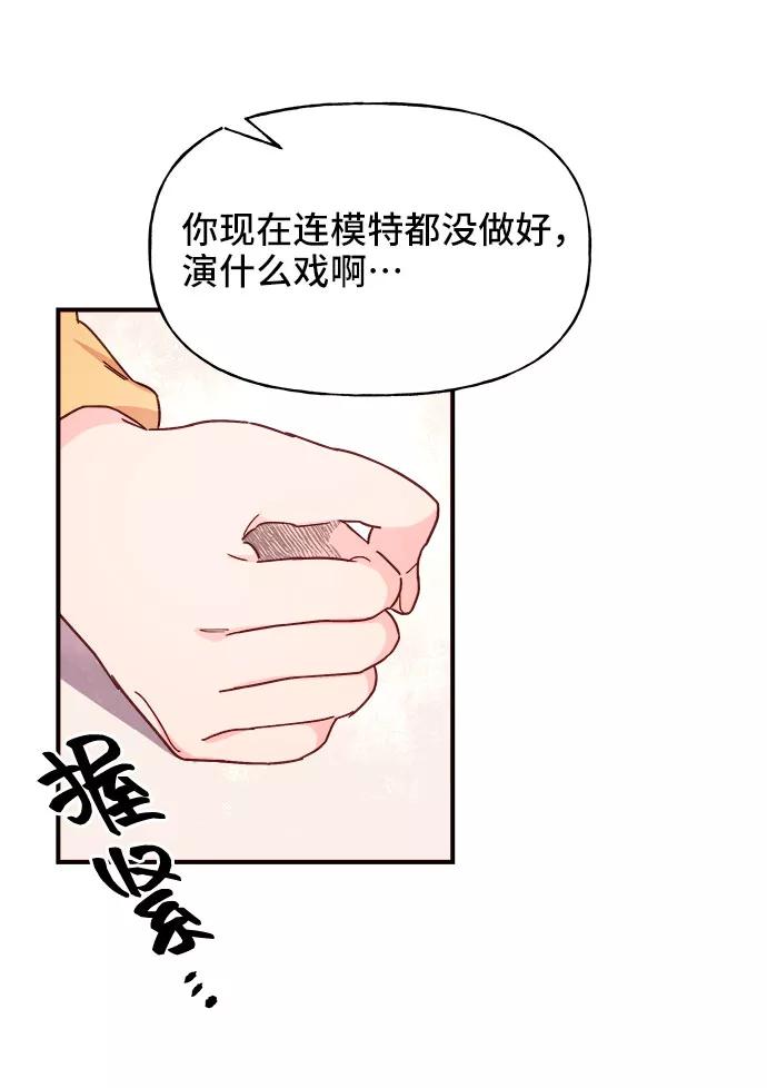《今日的维纳斯》第21话 第27页