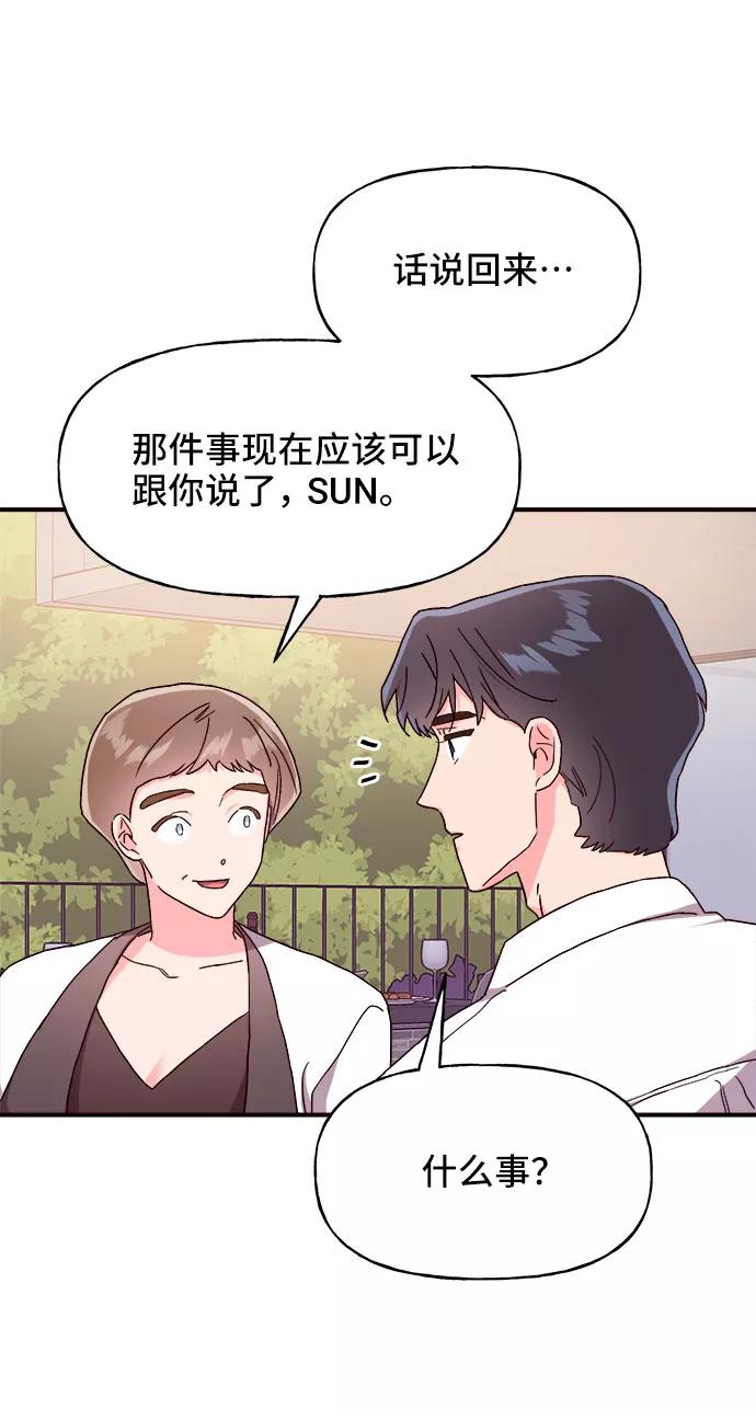 《今日的维纳斯》第21话 第50页