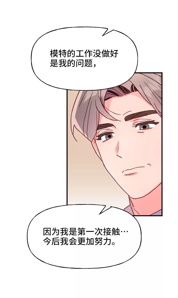 《今日的维纳斯》第21话 第29页