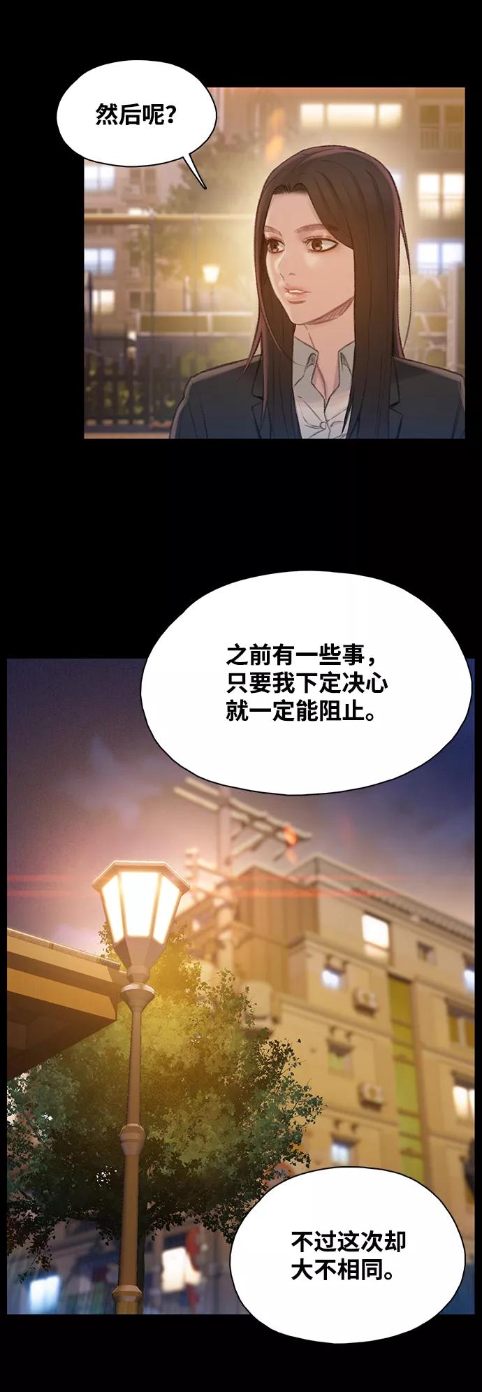 《三昧境》第23话 第38页
