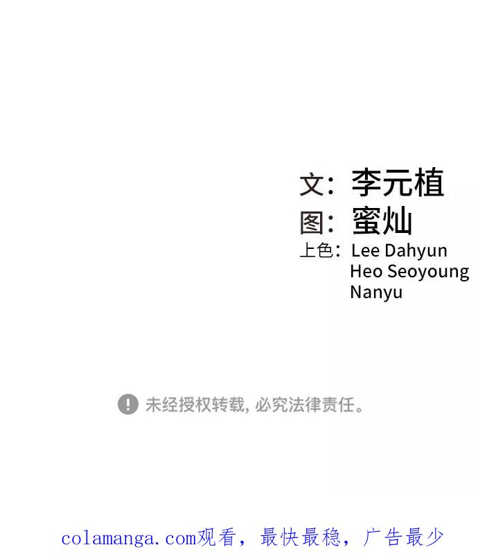 《三昧境》第23话 第72页
