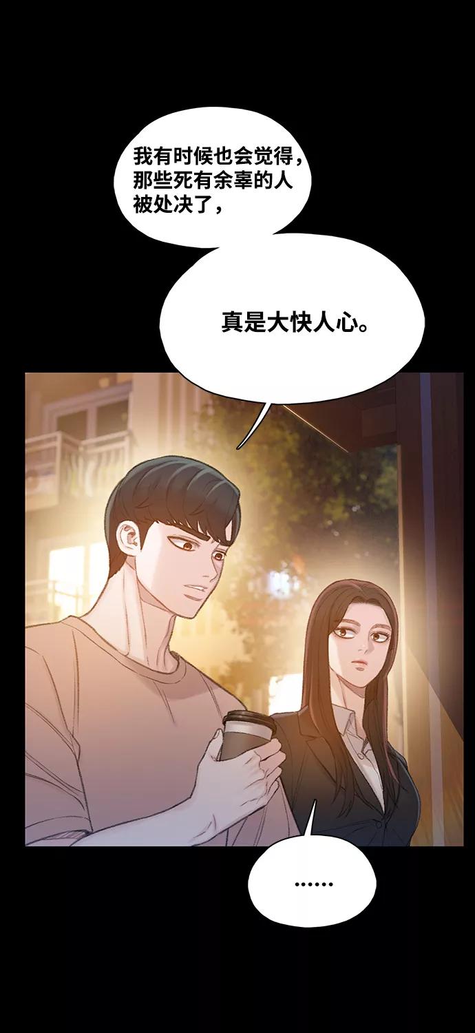 《三昧境》第23话 第59页