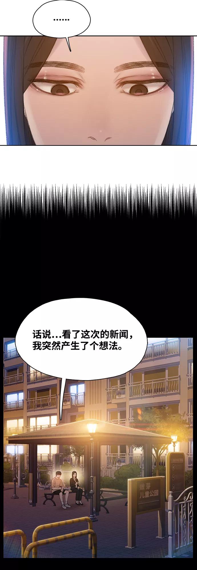 《三昧境》第23话 第54页